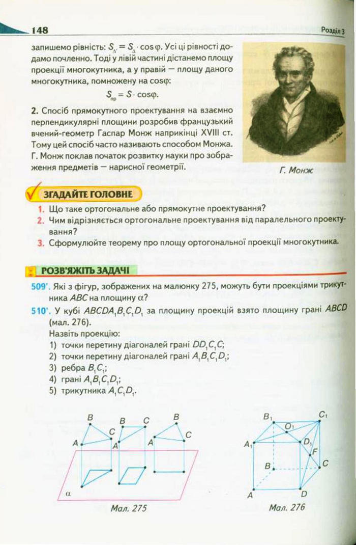 Підручник Геометрія 10 клас Бурда