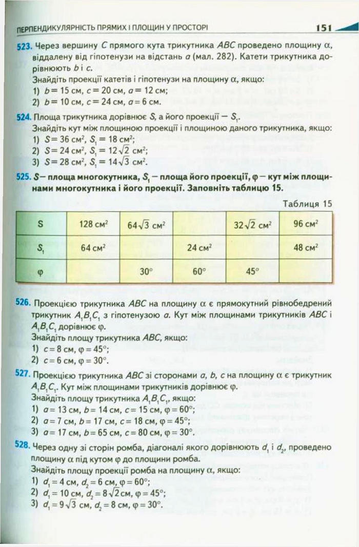 Підручник Геометрія 10 клас Бурда