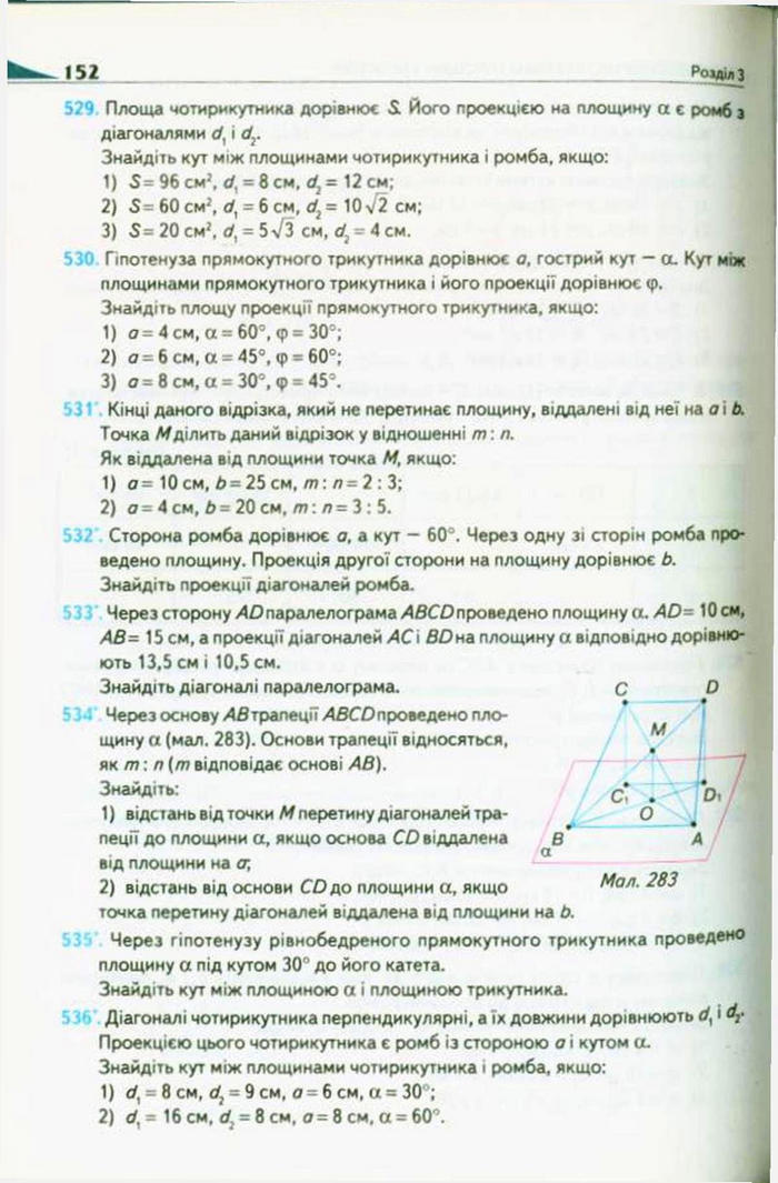 Підручник Геометрія 10 клас Бурда