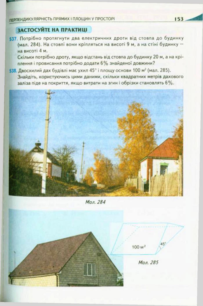 Підручник Геометрія 10 клас Бурда