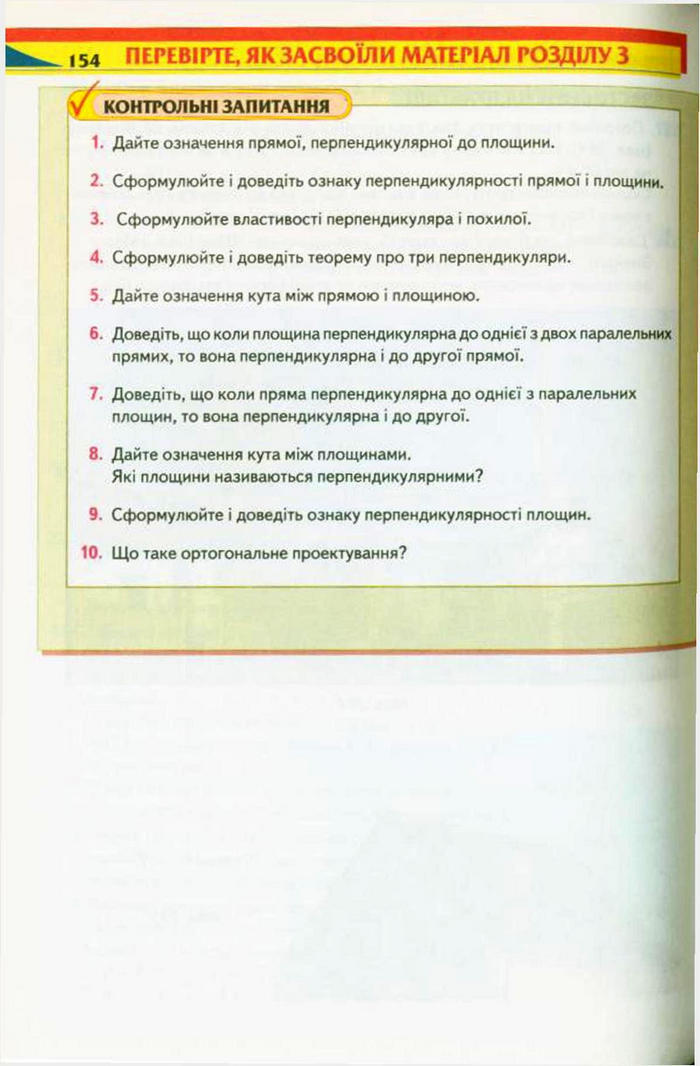Підручник Геометрія 10 клас Бурда
