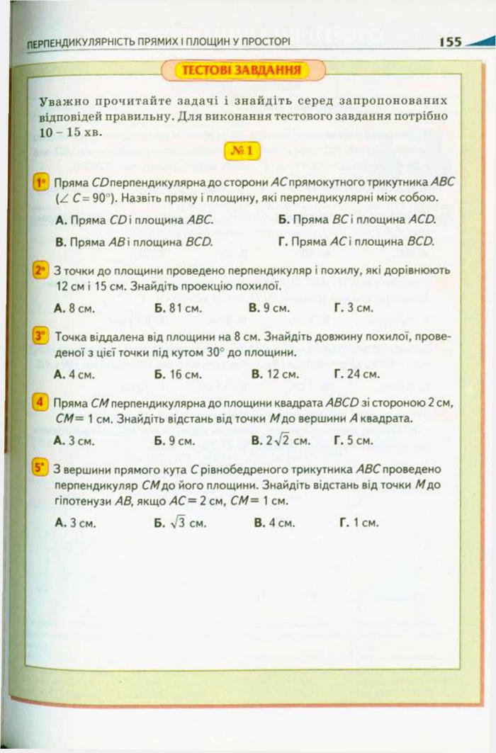 Підручник Геометрія 10 клас Бурда