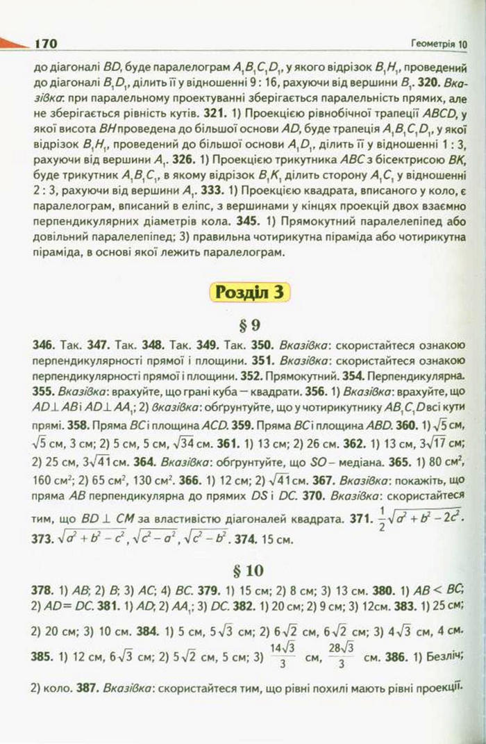 Підручник Геометрія 10 клас Бурда
