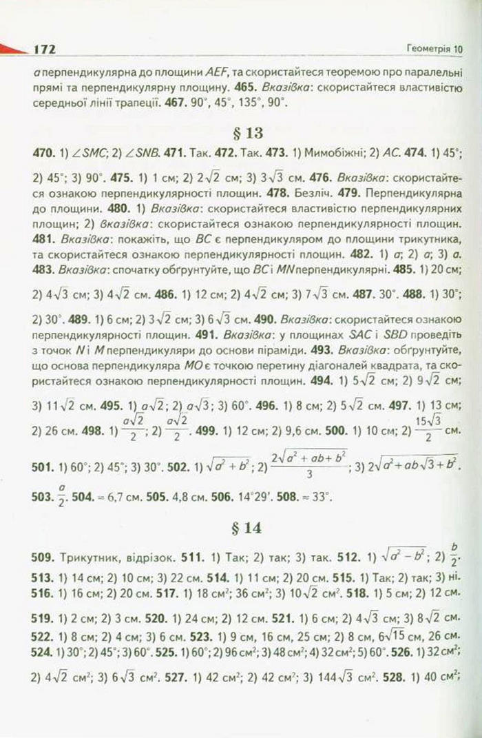 Підручник Геометрія 10 клас Бурда