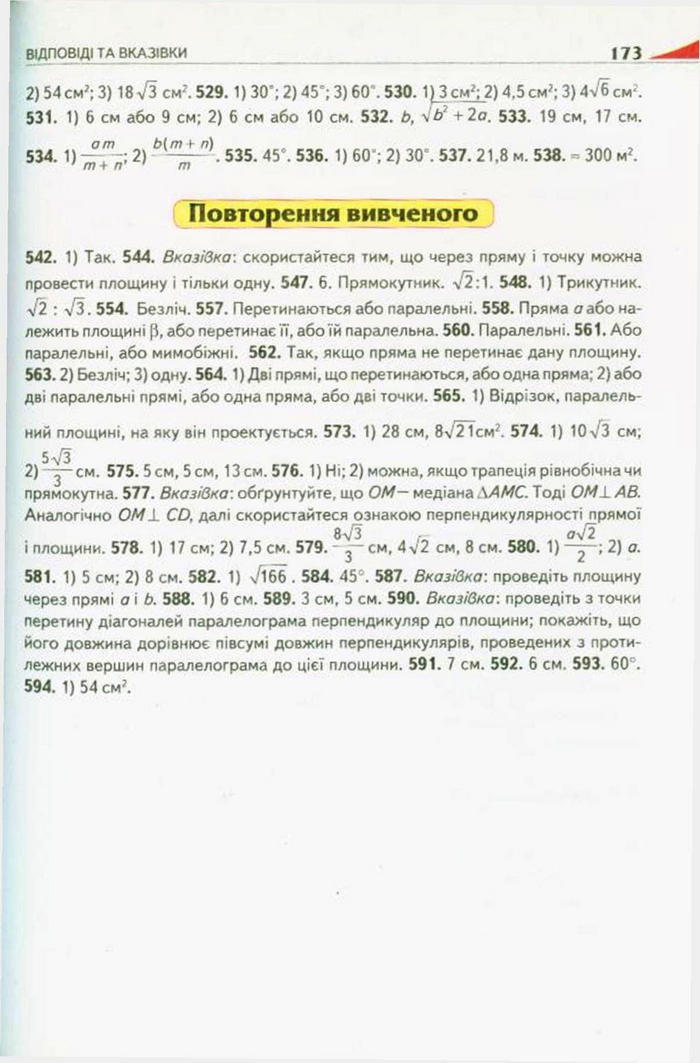 Підручник Геометрія 10 клас Бурда