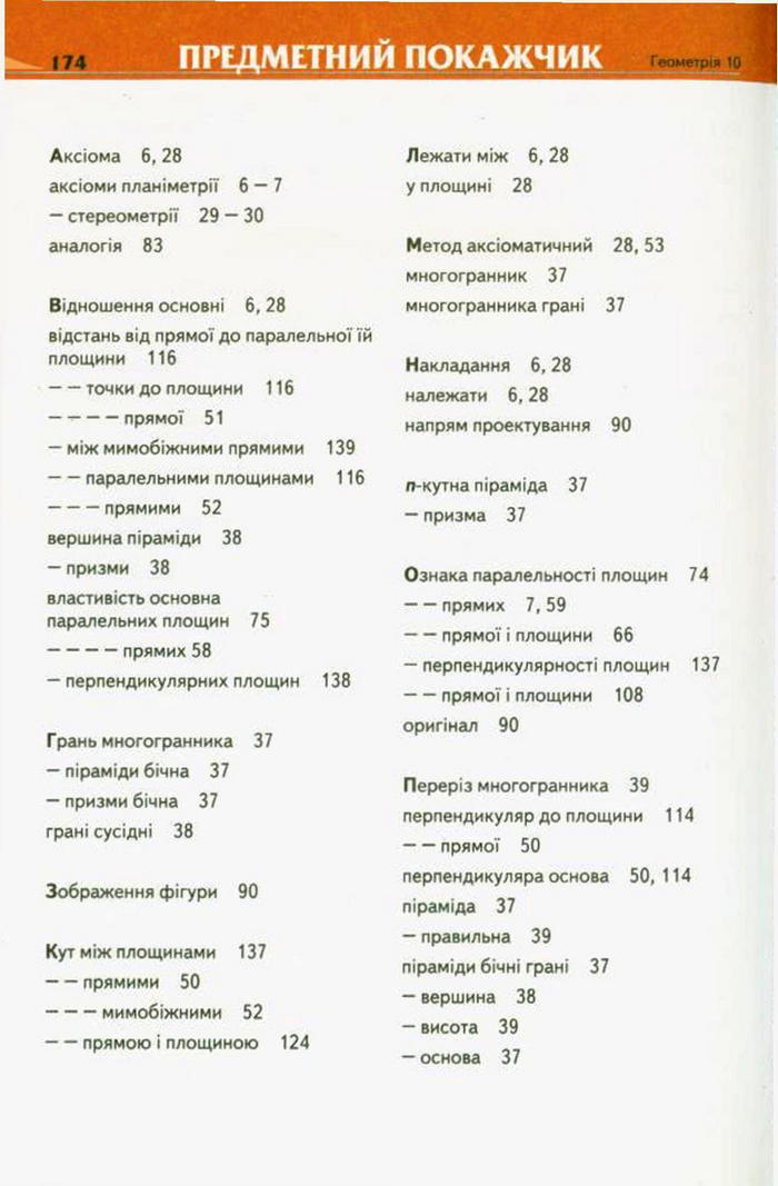 Підручник Геометрія 10 клас Бурда