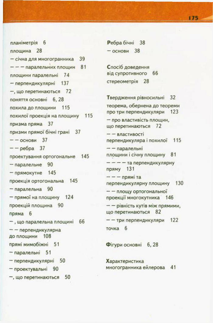 Підручник Геометрія 10 клас Бурда