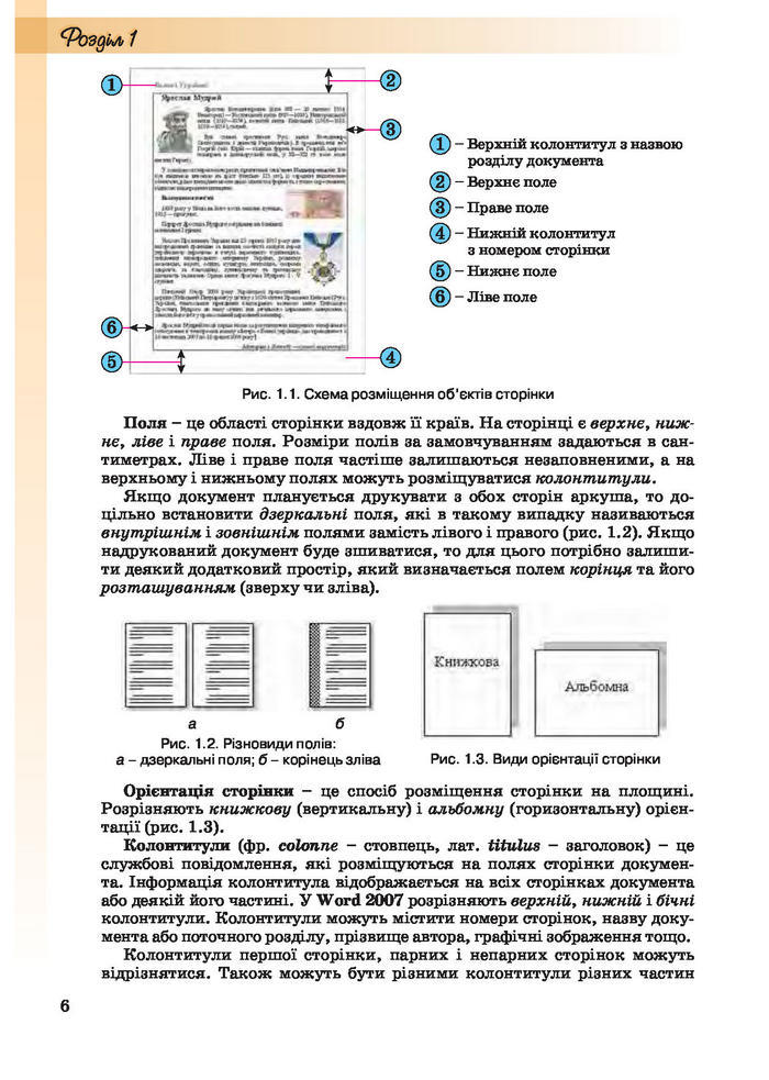 Інформатика 10 клас Ривкінд (Академ.)