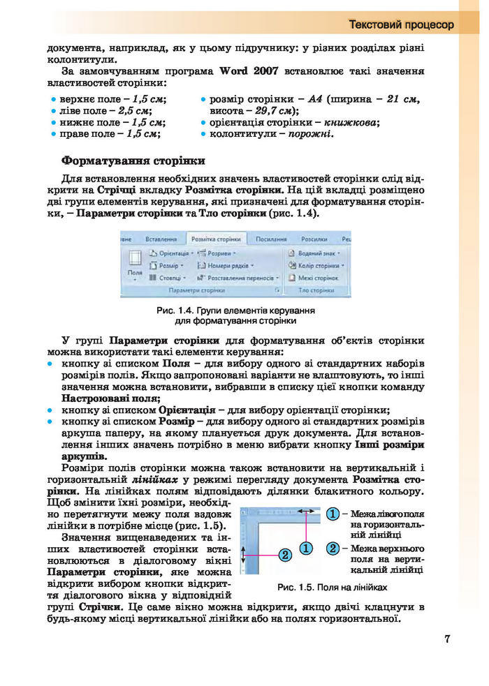 Інформатика 10 клас Ривкінд (Академ.)