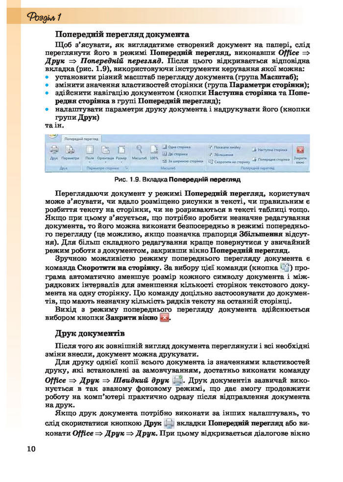 Інформатика 10 клас Ривкінд (Академ.)
