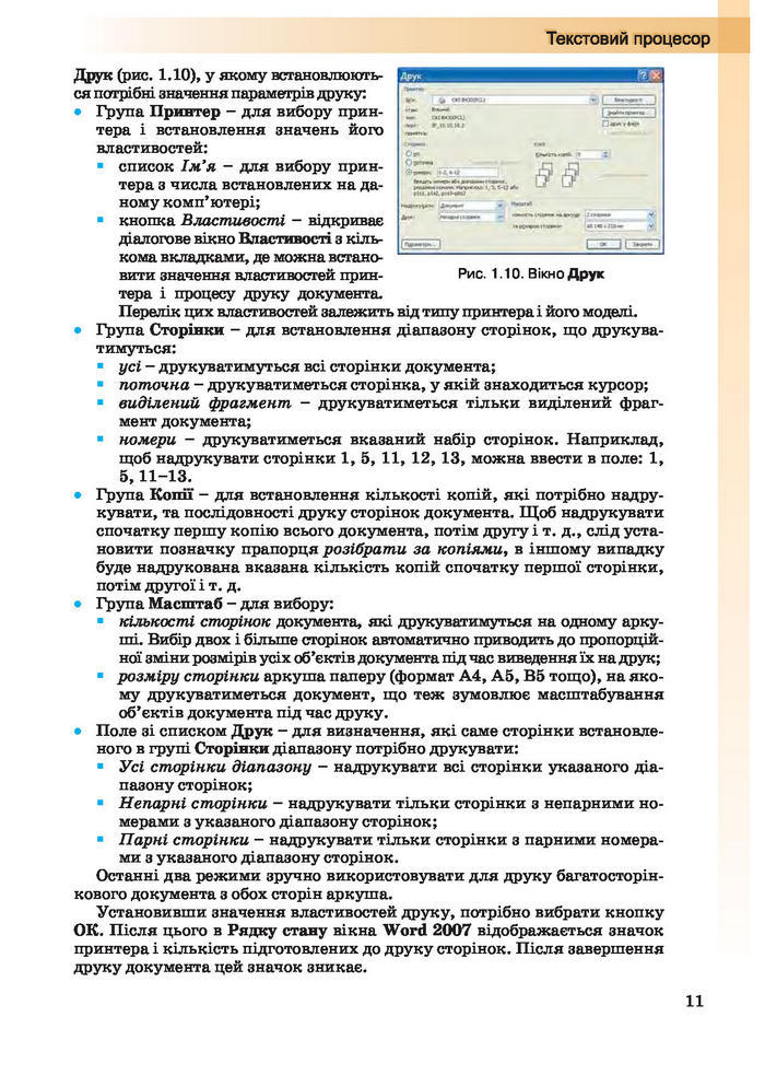 Інформатика 10 клас Ривкінд (Академ.)