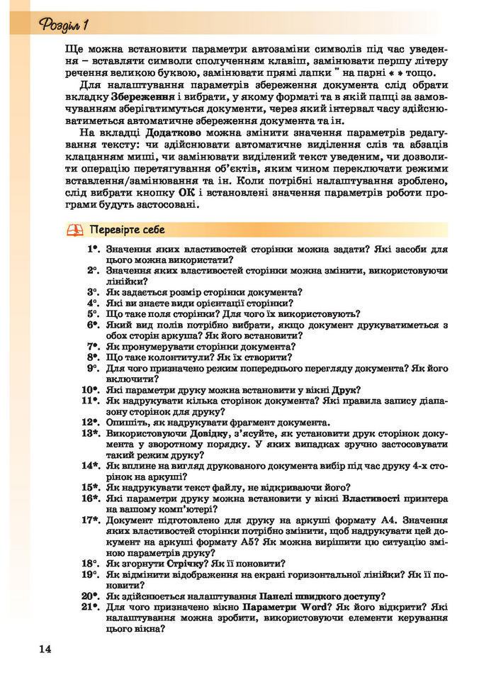 Інформатика 10 клас Ривкінд (Академ.)