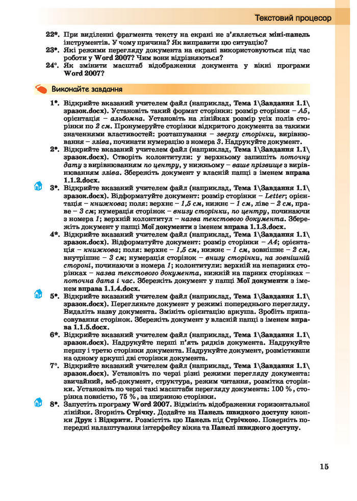 Інформатика 10 клас Ривкінд (Академ.)