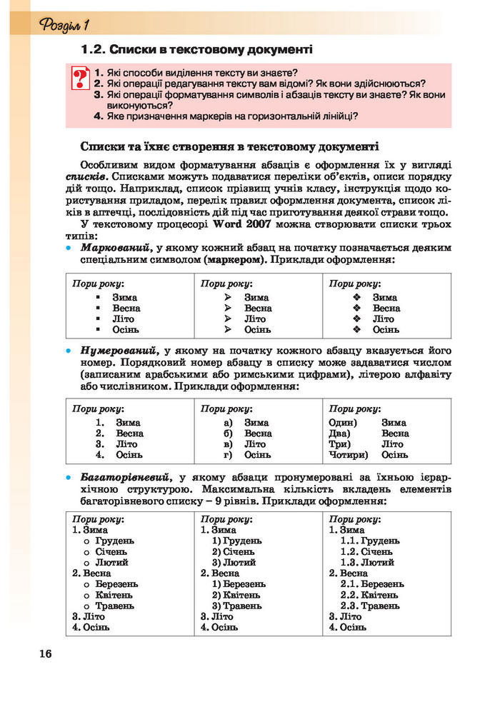 Інформатика 10 клас Ривкінд (Академ.)