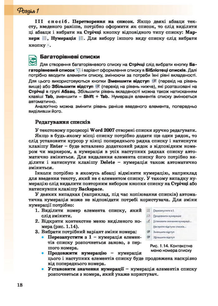 Інформатика 10 клас Ривкінд (Академ.)