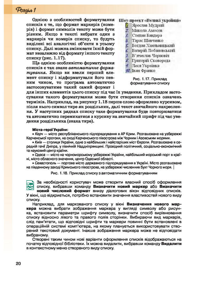Інформатика 10 клас Ривкінд (Академ.)