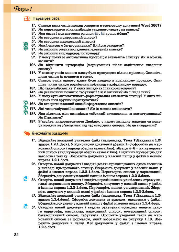 Інформатика 10 клас Ривкінд (Академ.)