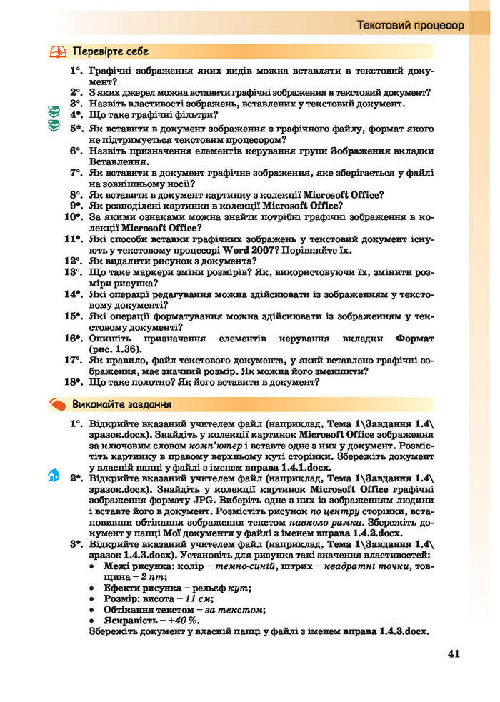 Інформатика 10 клас Ривкінд (Академ.)