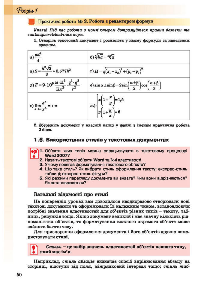 Інформатика 10 клас Ривкінд (Академ.)