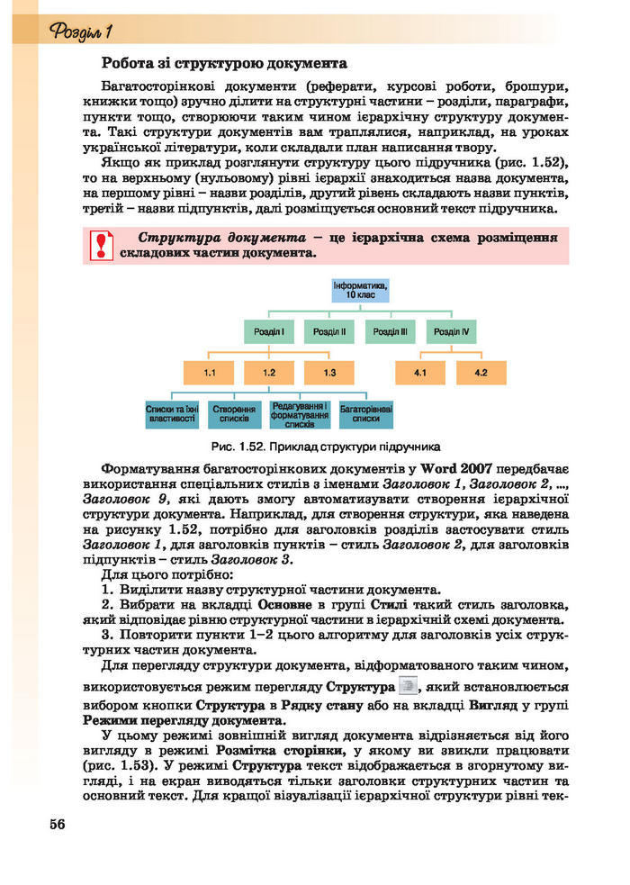 Інформатика 10 клас Ривкінд (Академ.)