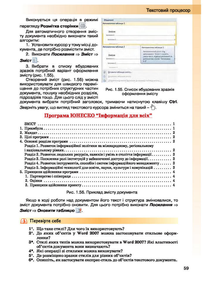 Інформатика 10 клас Ривкінд (Академ.)