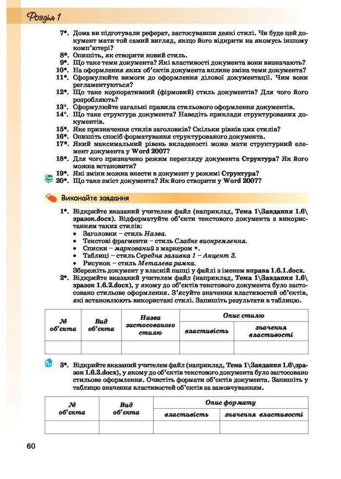 Інформатика 10 клас Ривкінд (Академ.)