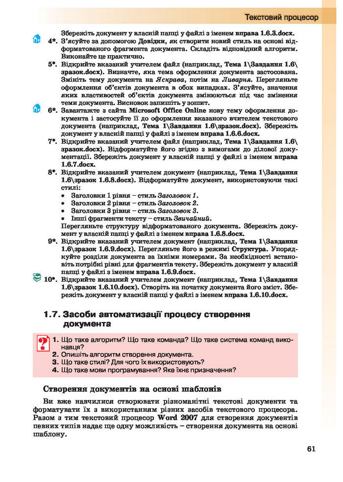 Інформатика 10 клас Ривкінд (Академ.)