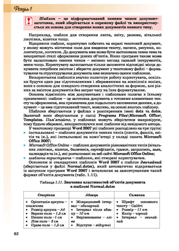 Інформатика 10 клас Ривкінд (Академ.)