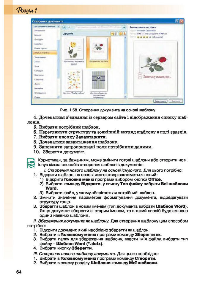 Інформатика 10 клас Ривкінд (Академ.)