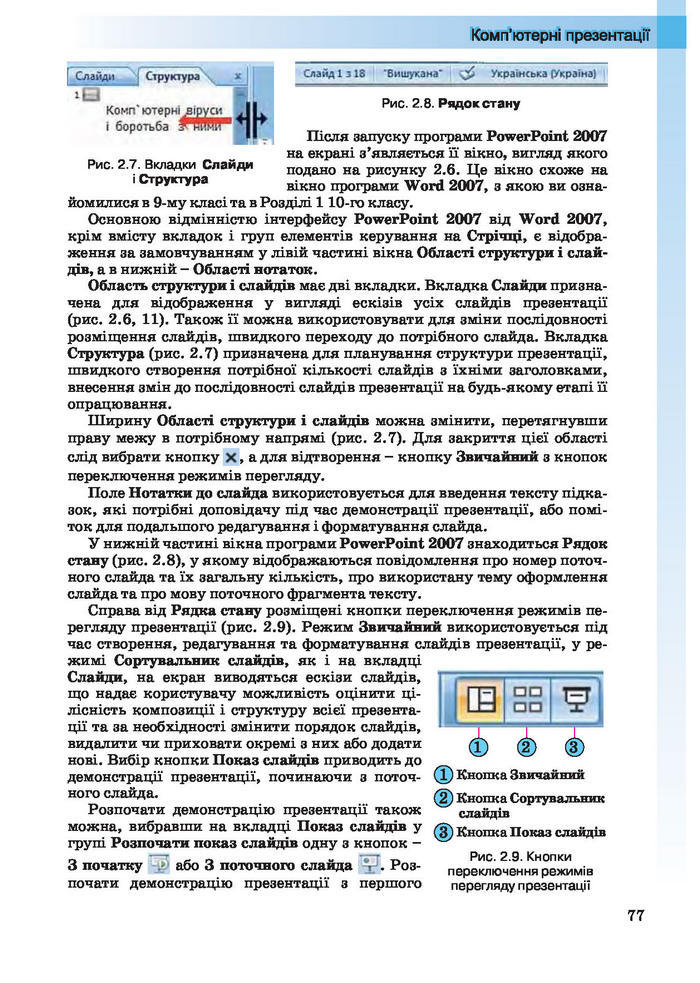Інформатика 10 клас Ривкінд (Академ.)