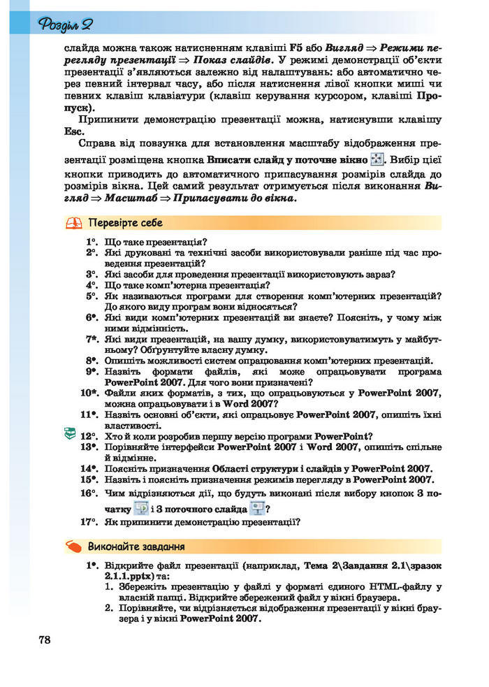 Інформатика 10 клас Ривкінд (Академ.)