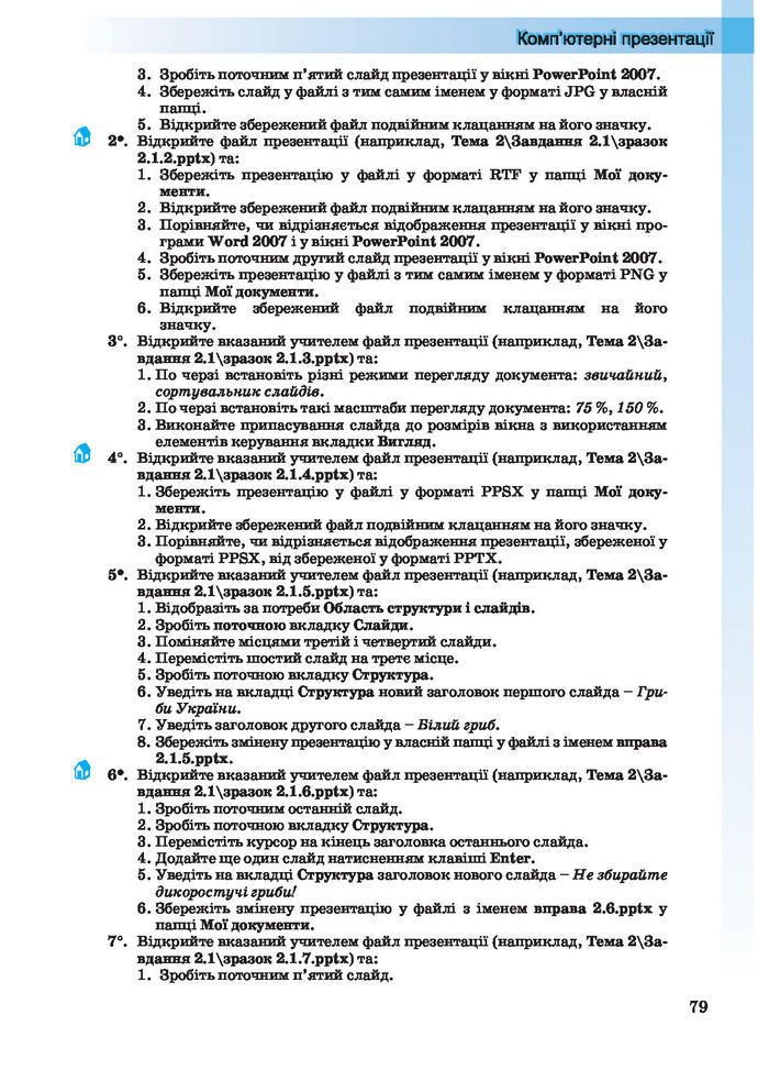 Інформатика 10 клас Ривкінд (Академ.)