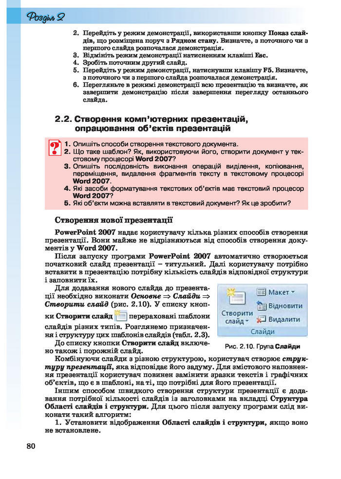 Інформатика 10 клас Ривкінд (Академ.)