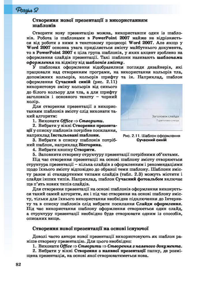 Інформатика 10 клас Ривкінд (Академ.)
