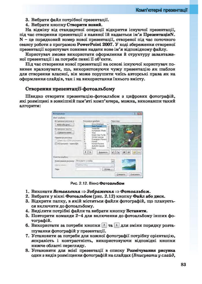 Інформатика 10 клас Ривкінд (Академ.)