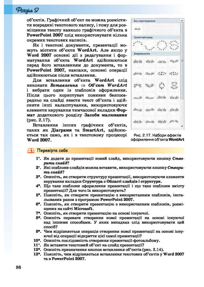 Інформатика 10 клас Ривкінд (Академ.)