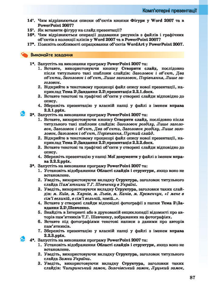 Інформатика 10 клас Ривкінд (Академ.)