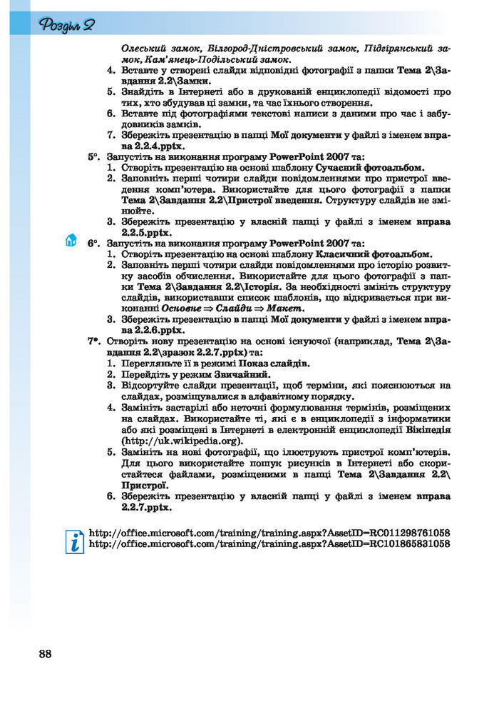 Інформатика 10 клас Ривкінд (Академ.)