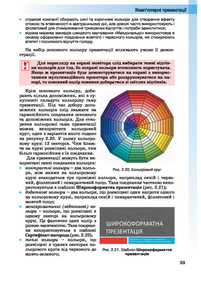 Інформатика 10 клас Ривкінд (Академ.)