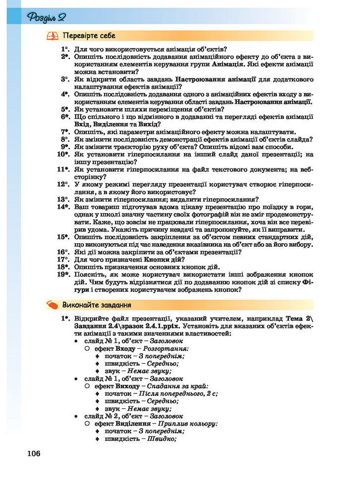 Інформатика 10 клас Ривкінд (Академ.)