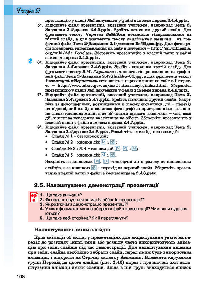 Інформатика 10 клас Ривкінд (Академ.)