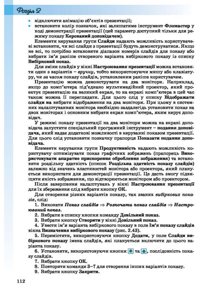 Інформатика 10 клас Ривкінд (Академ.)