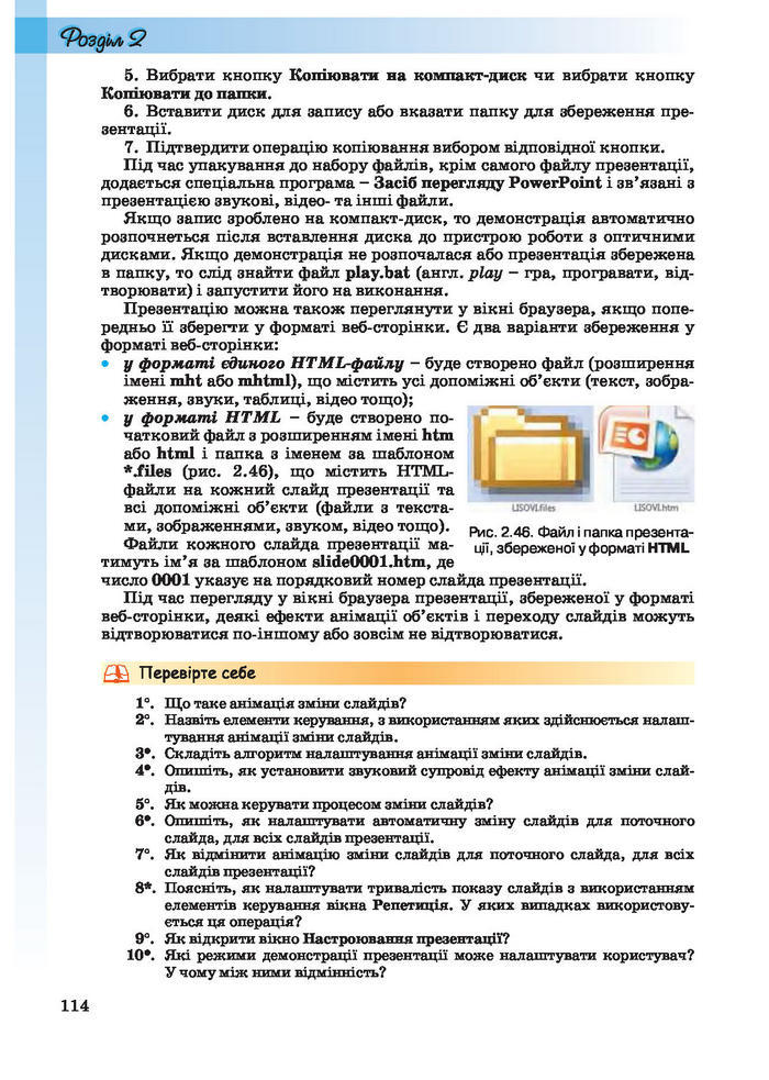 Інформатика 10 клас Ривкінд (Академ.)
