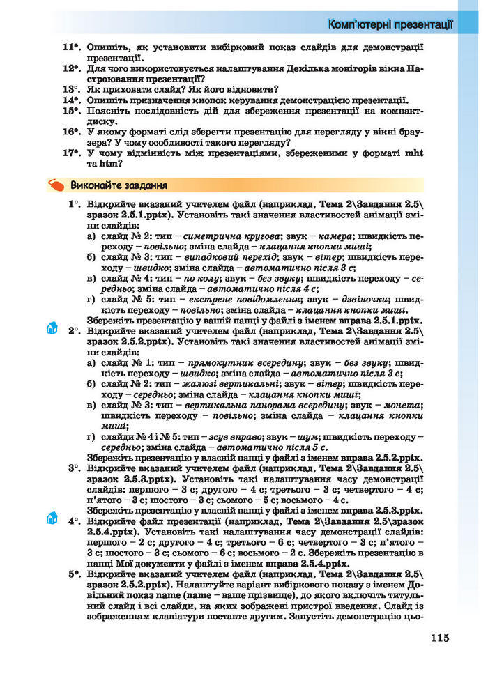 Інформатика 10 клас Ривкінд (Академ.)