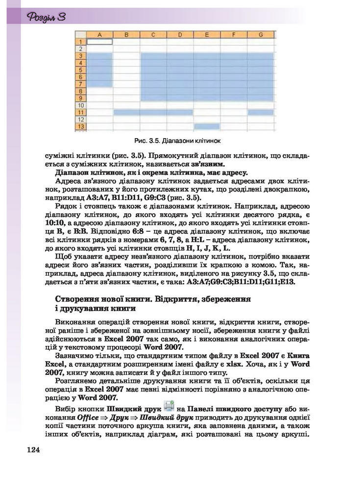 Інформатика 10 клас Ривкінд (Академ.)