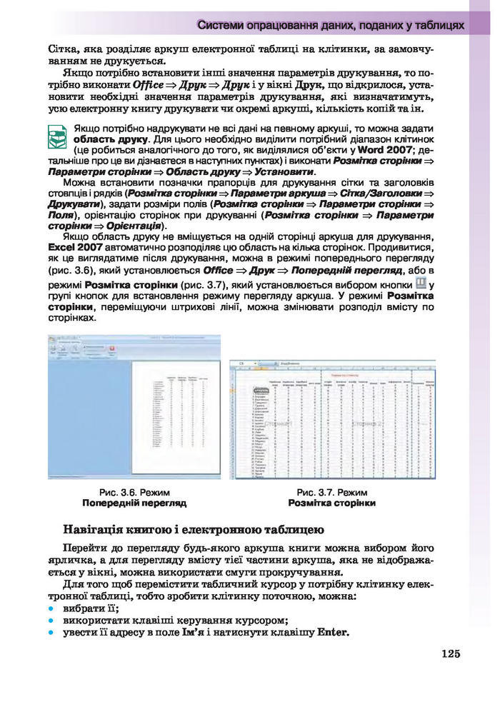 Інформатика 10 клас Ривкінд (Академ.)