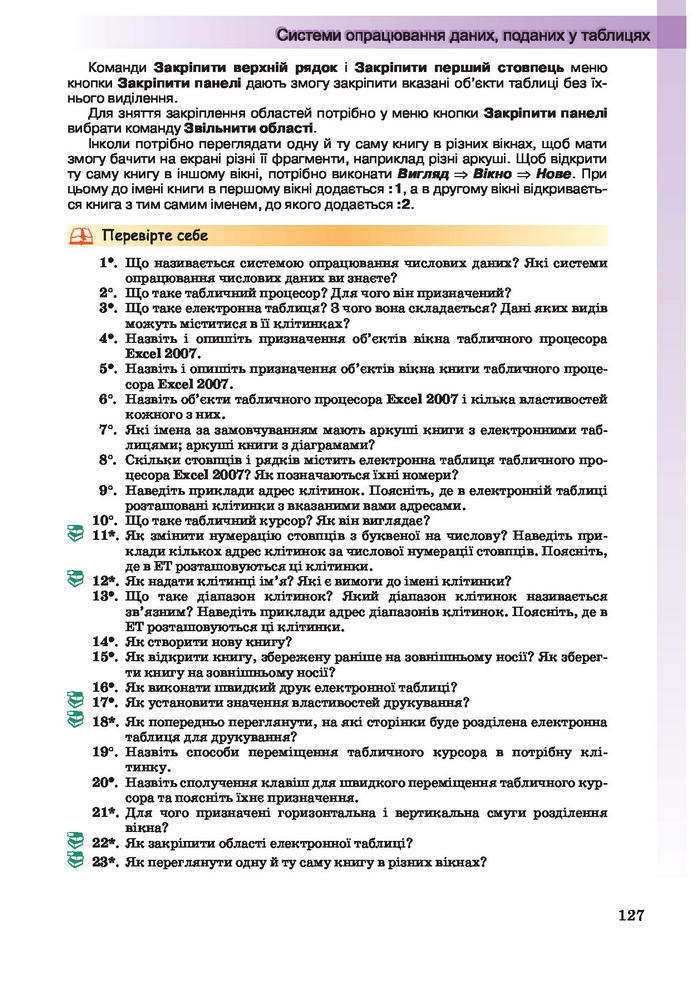 Інформатика 10 клас Ривкінд (Академ.)