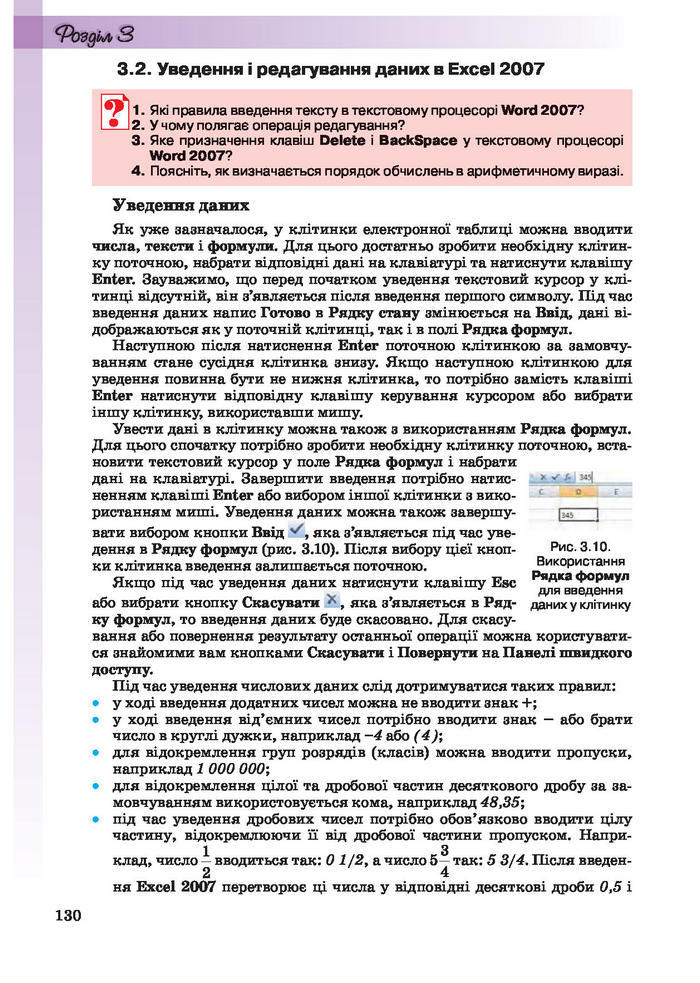 Інформатика 10 клас Ривкінд (Академ.)