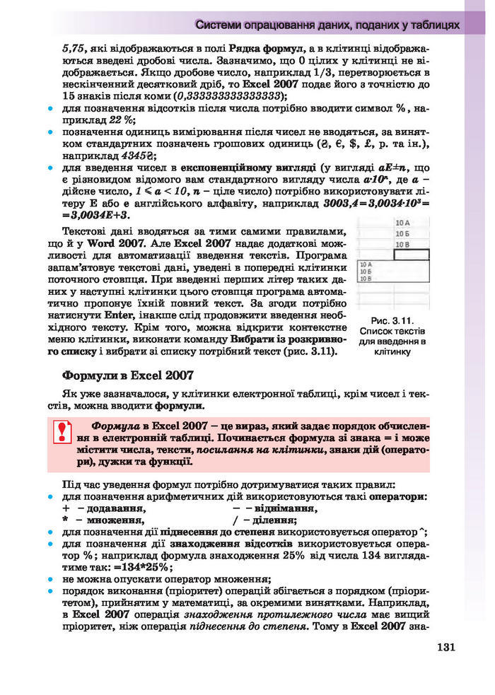 Інформатика 10 клас Ривкінд (Академ.)