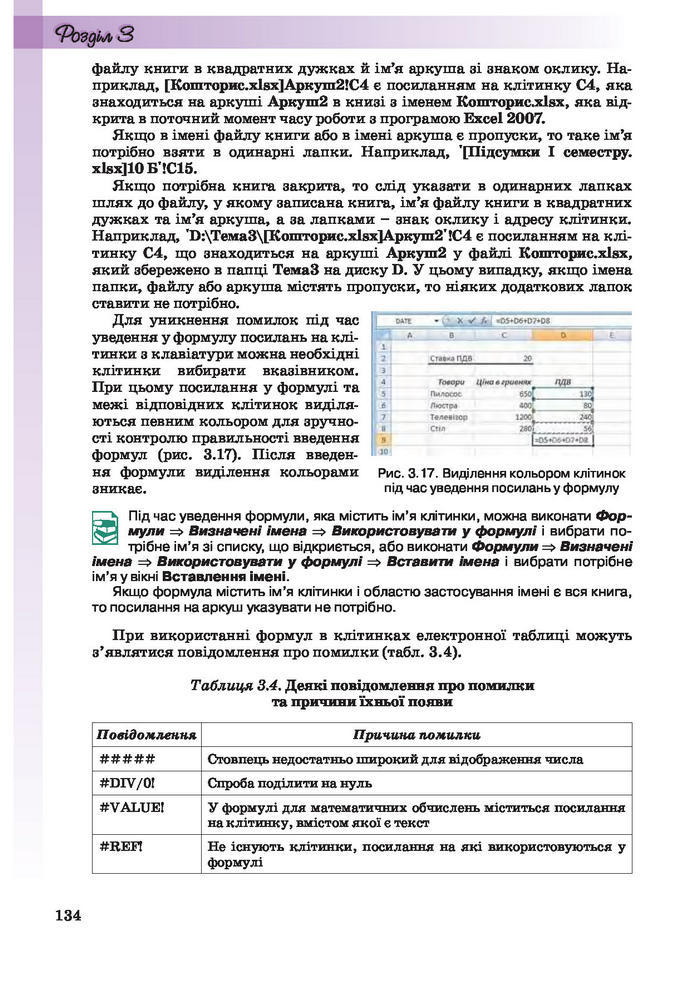 Інформатика 10 клас Ривкінд (Академ.)